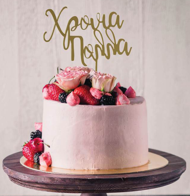 Hronia Polla (Greek Best Wishes) Acrylic Cake Topper